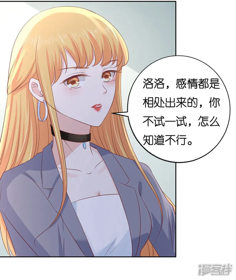 烈爱知夏-第231话 熟悉-第31页
