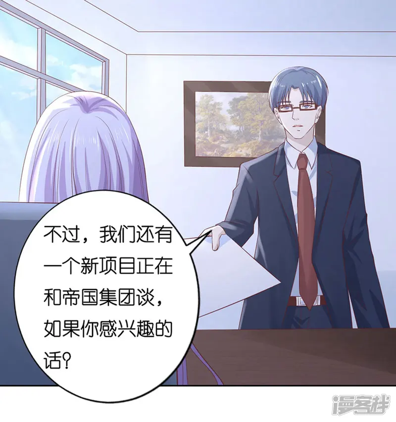烈爱知夏-第232话 约定-第30页