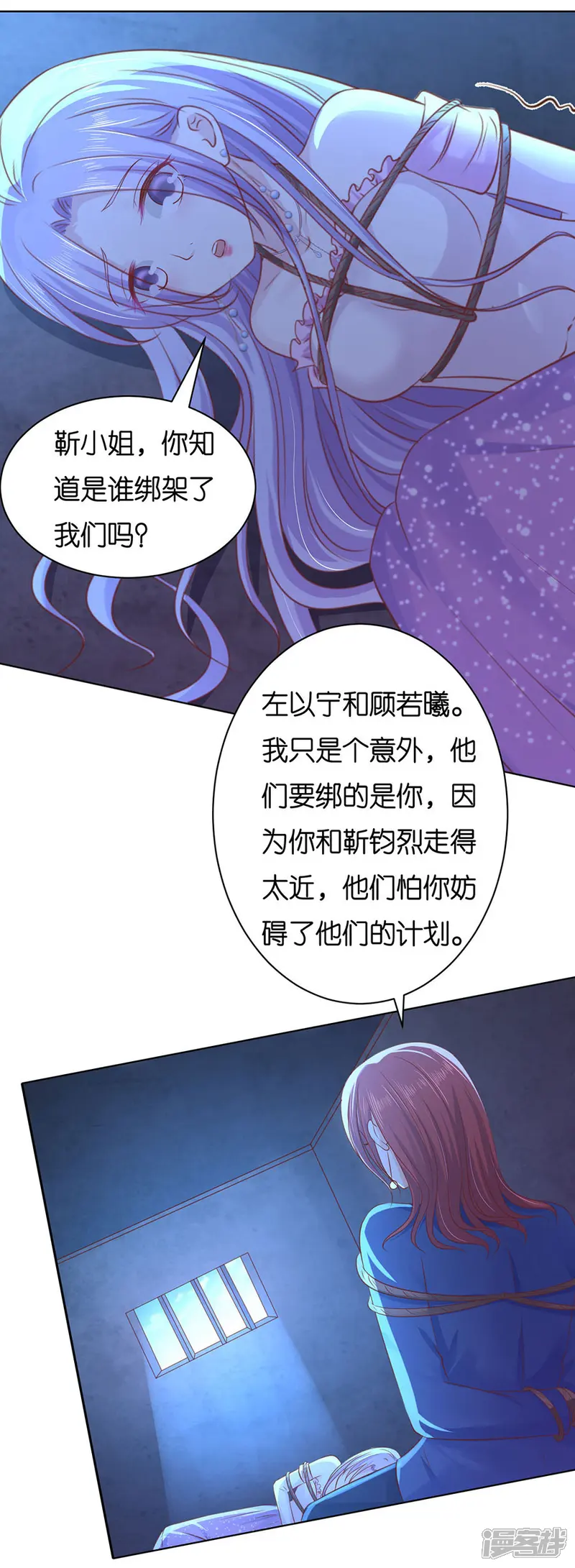 烈爱知夏-第243话 发现-第16页