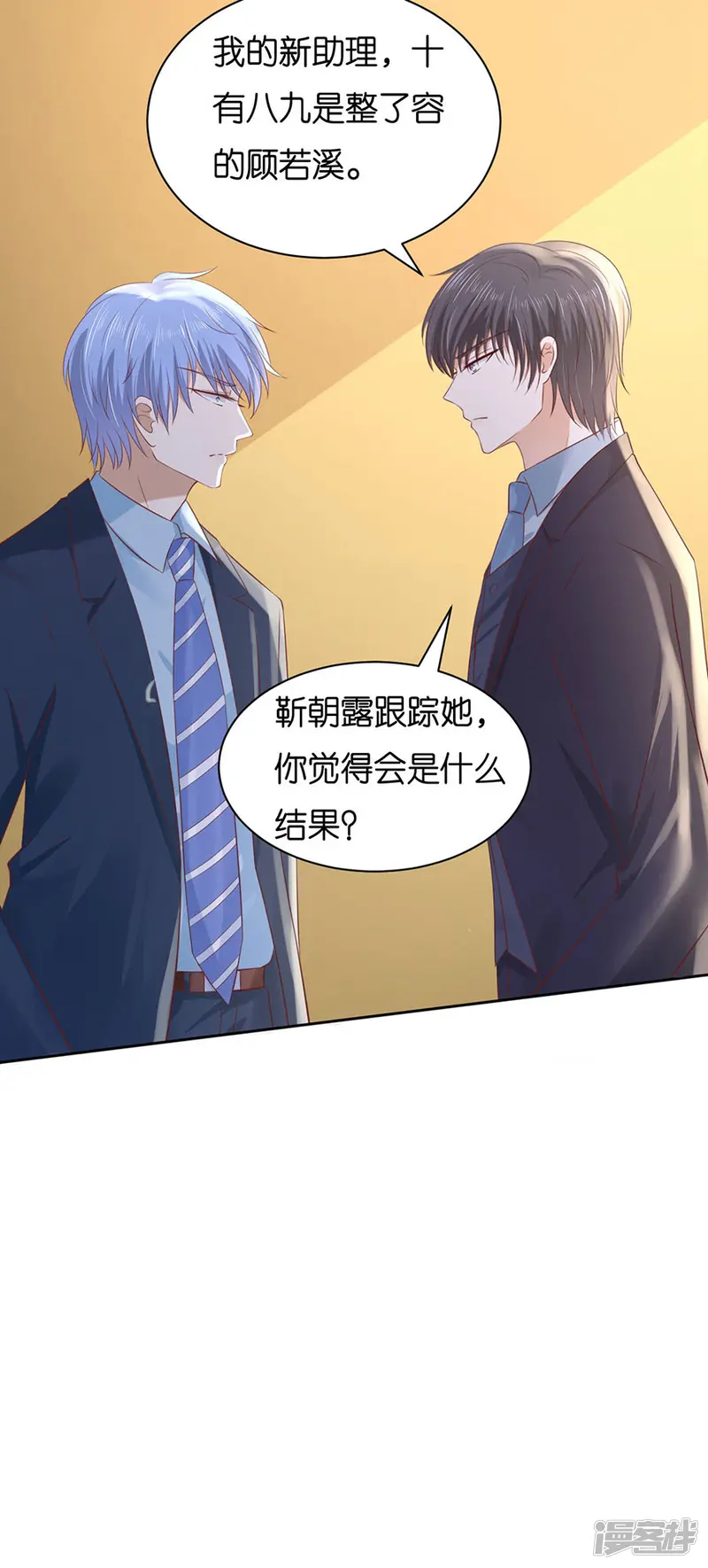 烈爱知夏-第244话 失踪-第24页