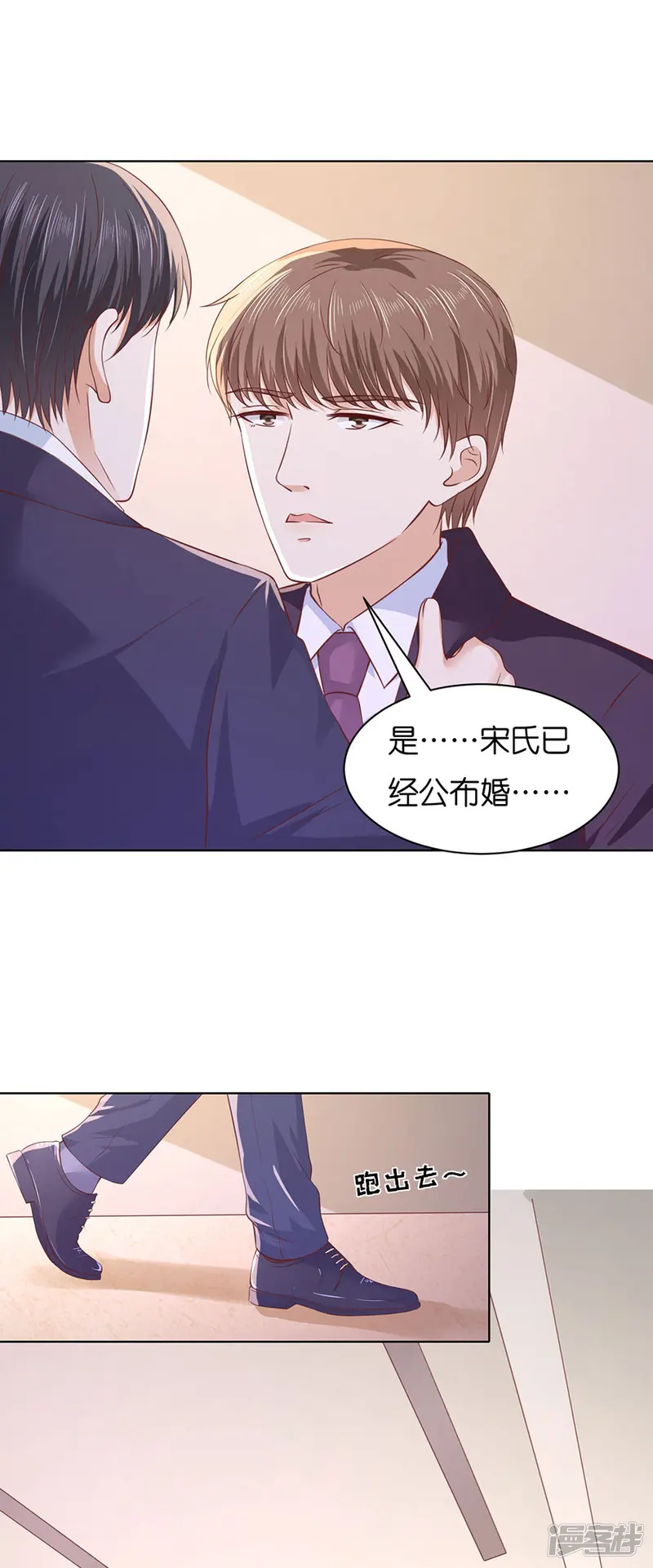 烈爱知夏-第251话 她要结婚了-第13页
