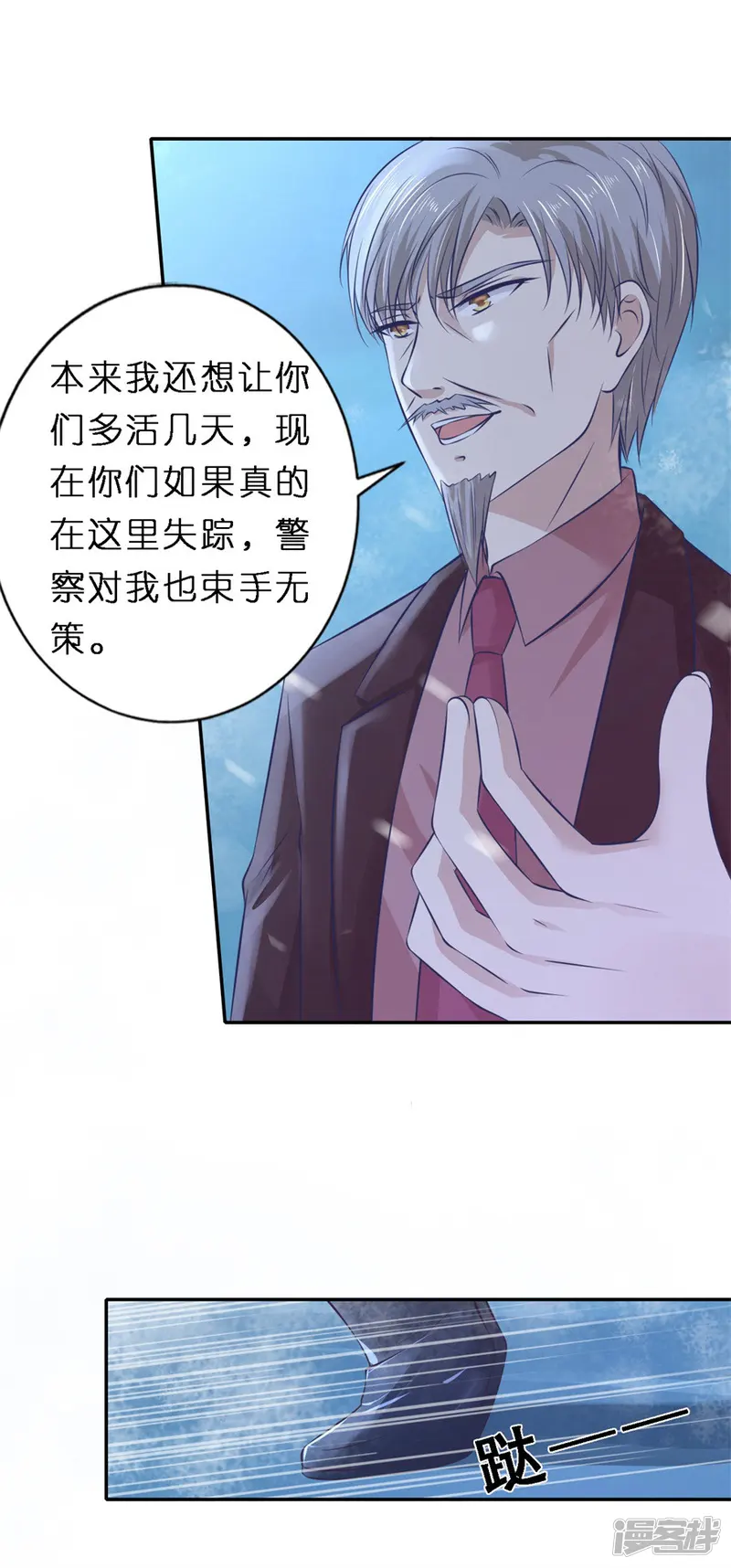 烈爱知夏-第262话 掉入悬崖-第6页