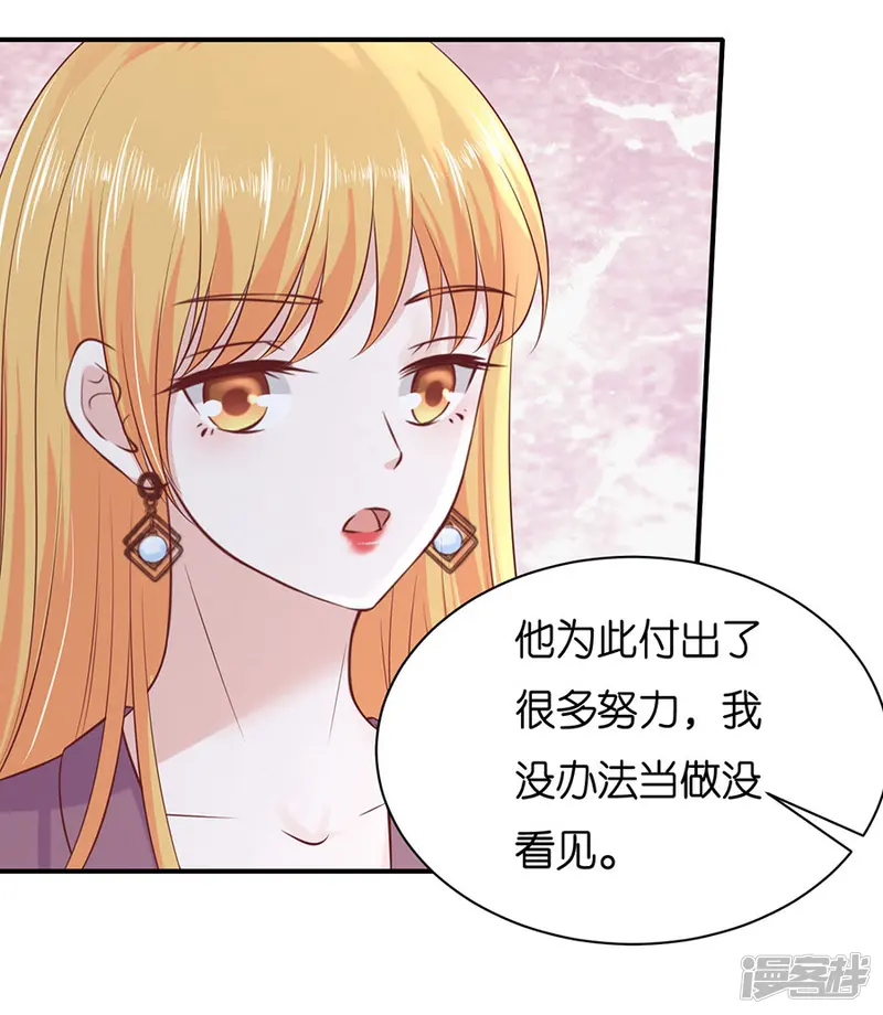 烈爱知夏-第268话 伴你左右-第12页
