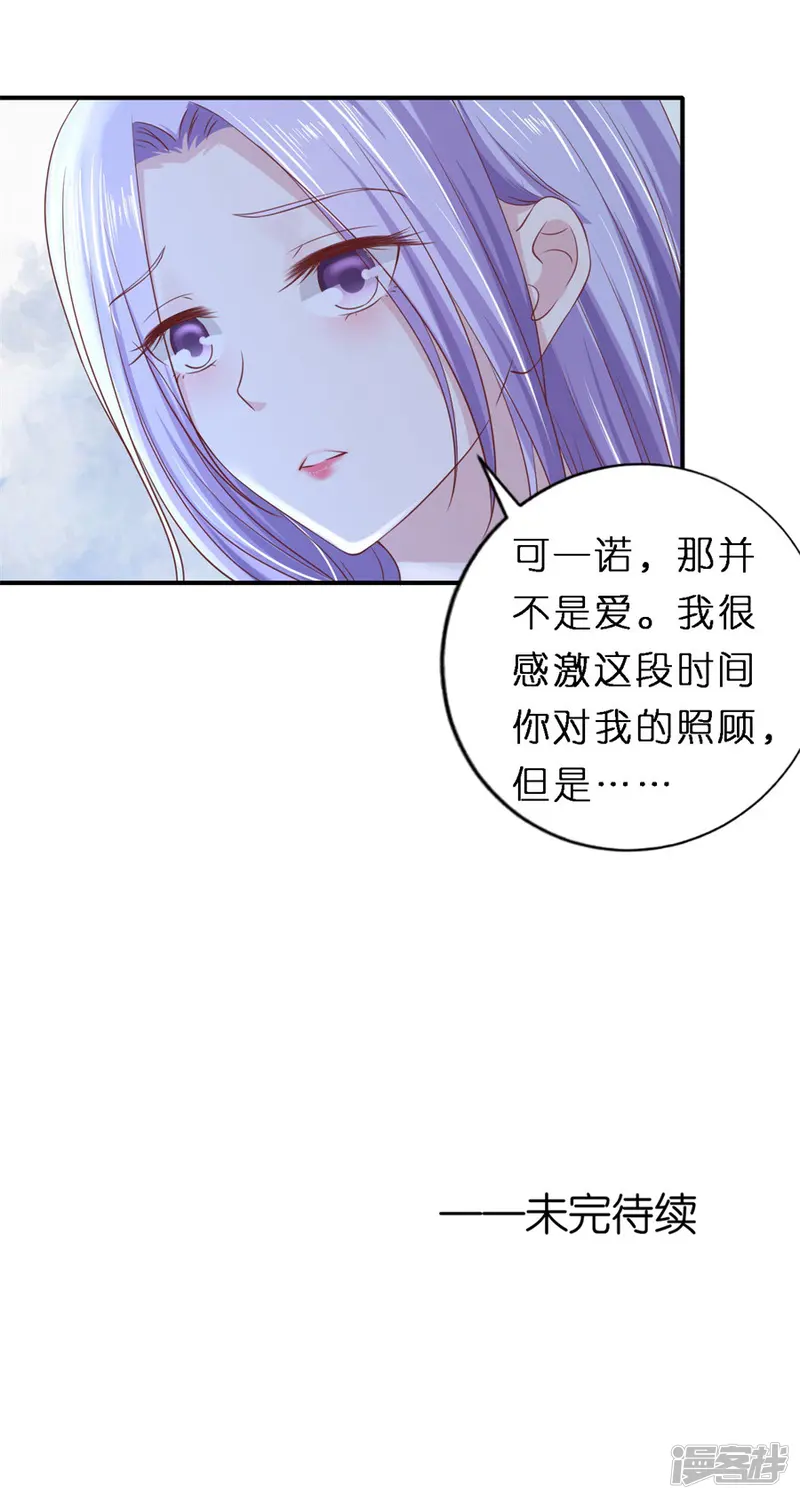 烈爱知夏-第267话 谈心-第29页