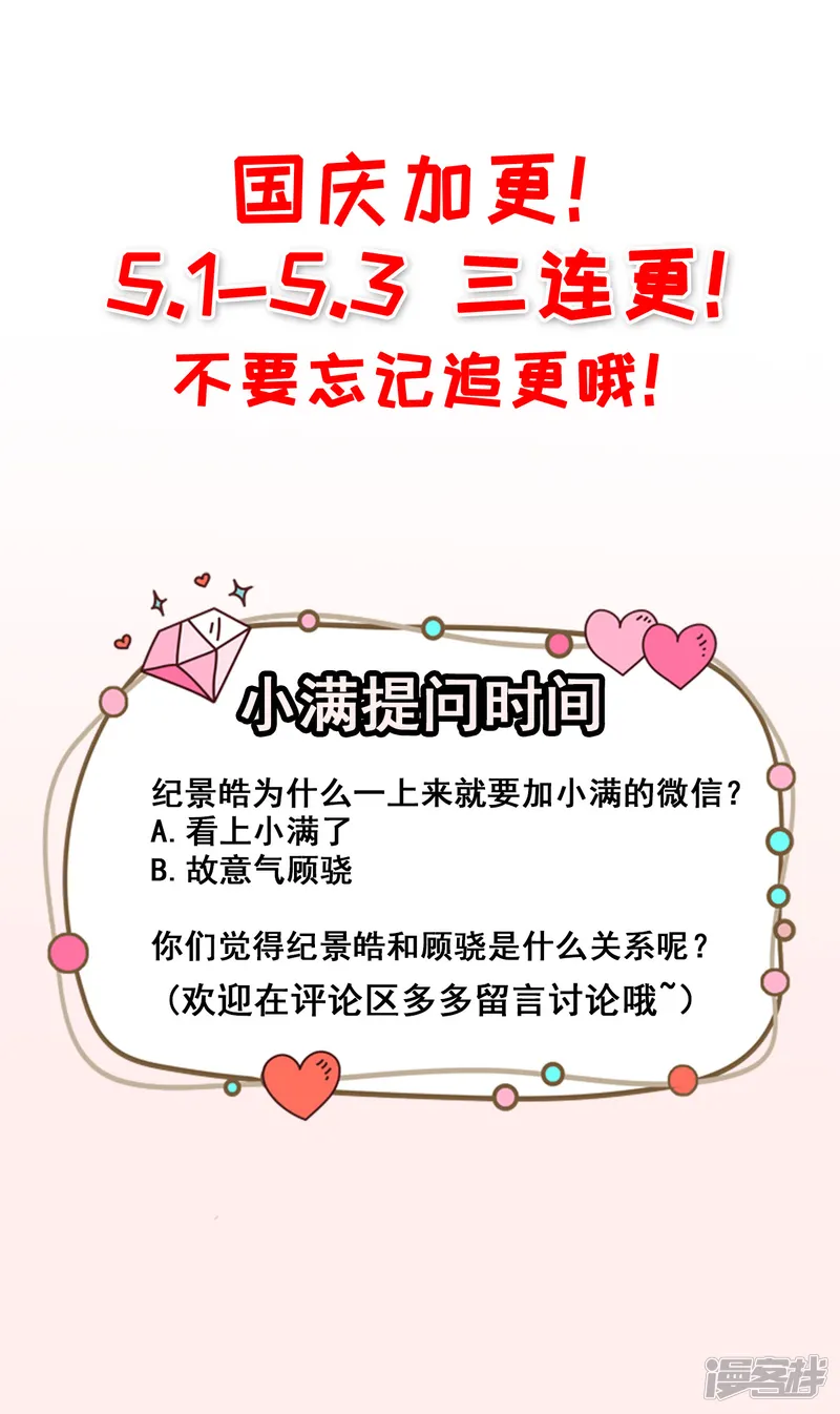 颜值在线游戏-第31话 奇怪的男人-第34页