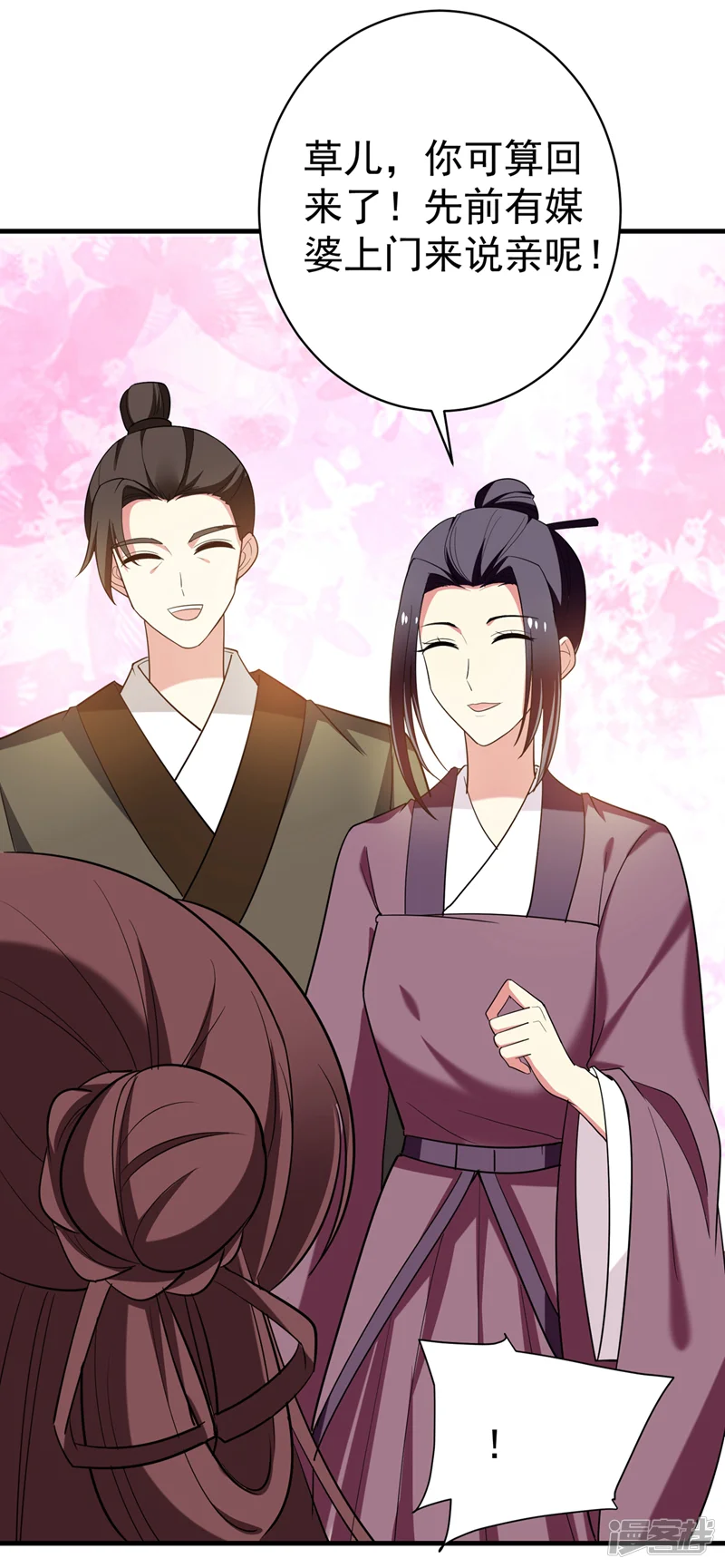 暴力俏丫头-第94话 媒婆上门-第1页