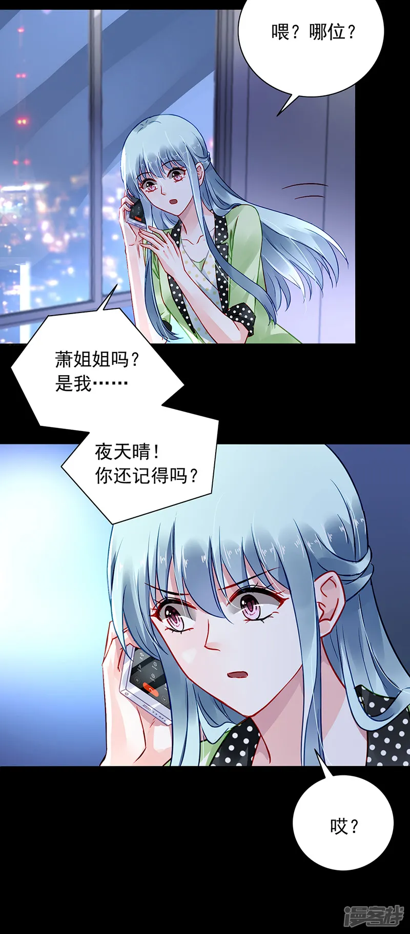 落难千金的逆袭-第226话 诺少~你好讨厌~-第15页