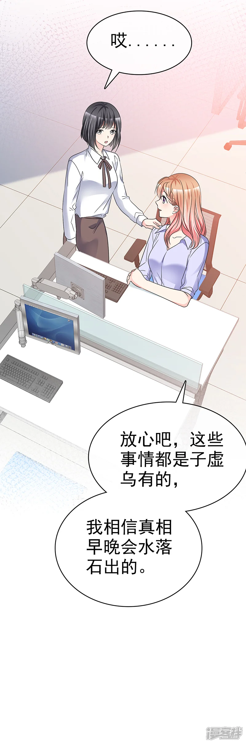 魔王的专属甜心-第34话 你上热搜了！-第21页