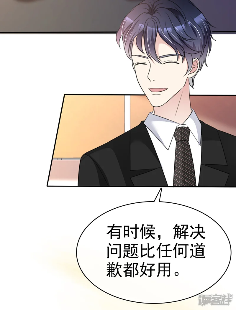 魔王的专属甜心-第35话 记住你说过的话-第4页