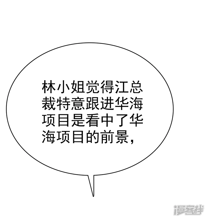 魔王的专属甜心-第38话 发布会-第15页