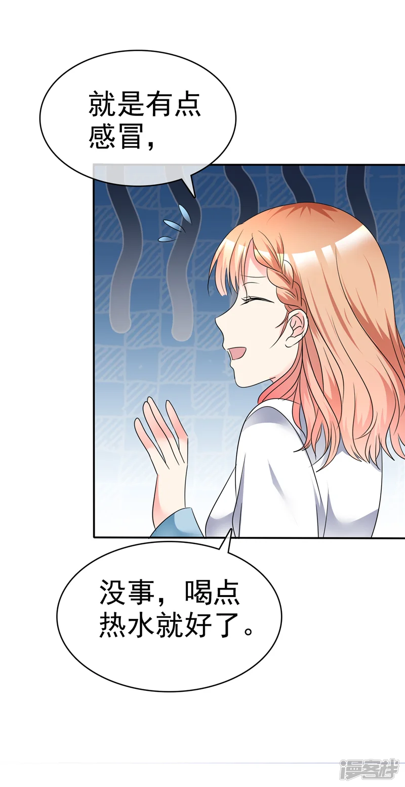 魔王的专属甜心-第44话 别硬撑-第16页