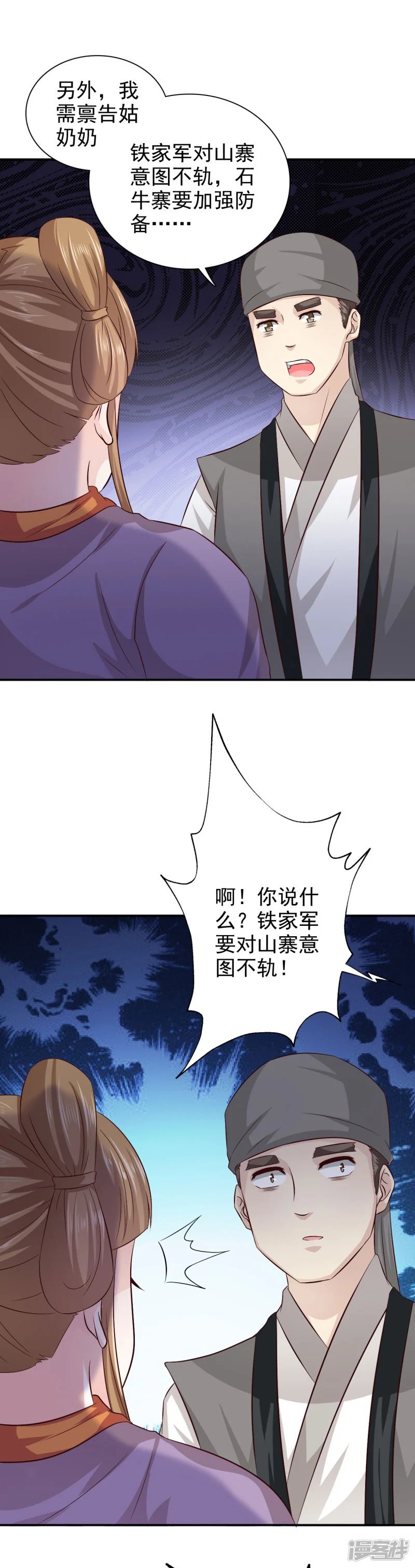窈窕君子 女将好逑-第38话 意图不轨-第4页