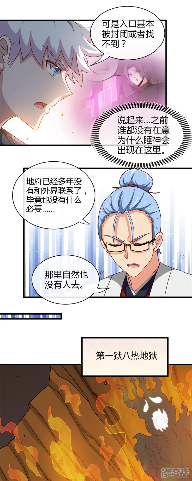 地府我开的-第444话 第十九层地狱-第8页