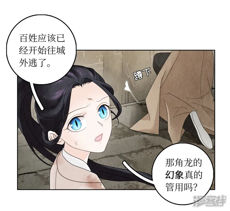 龙俦纪-第5话-第19页