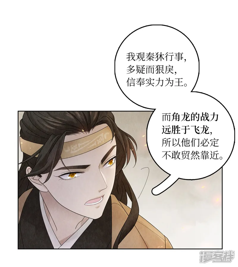 龙俦纪-第5话-第25页
