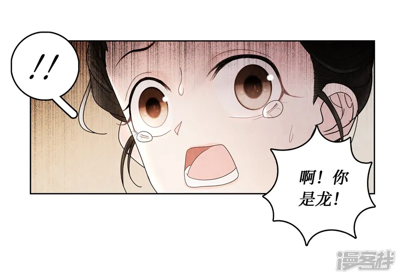 龙俦纪-第5话-第42页