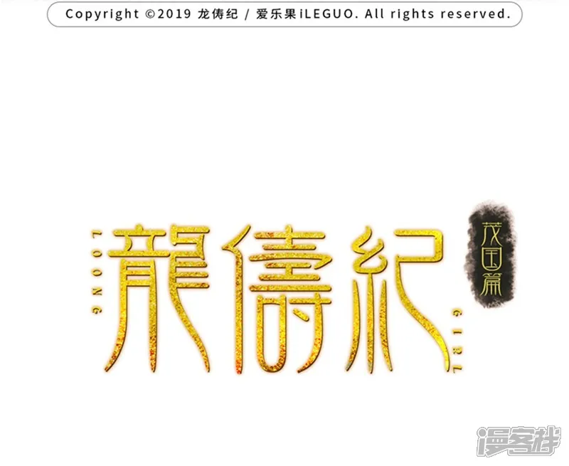 龙俦纪-第10话-第2页