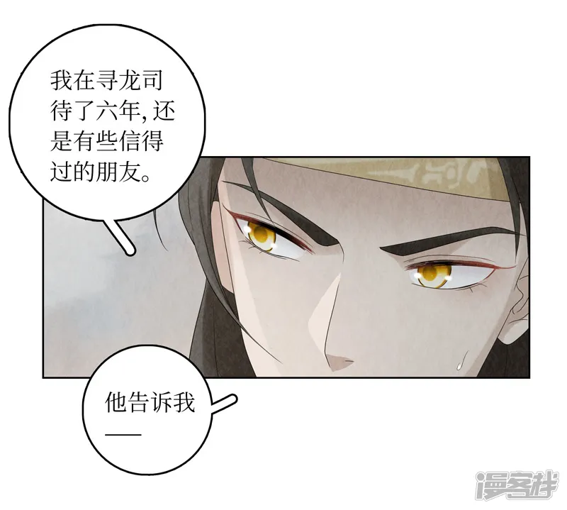 龙俦纪-第11话-第13页