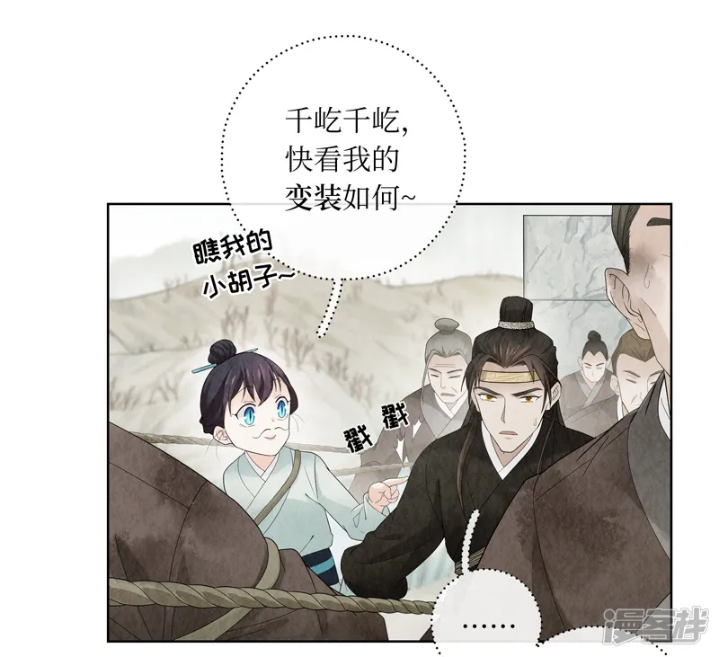龙俦纪-第10话-第47页
