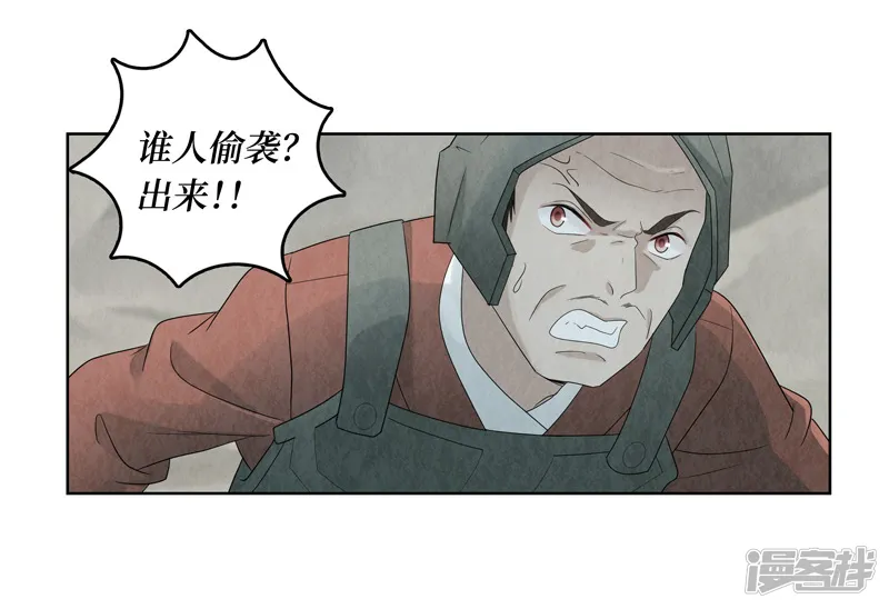 龙俦纪-第11话-第34页