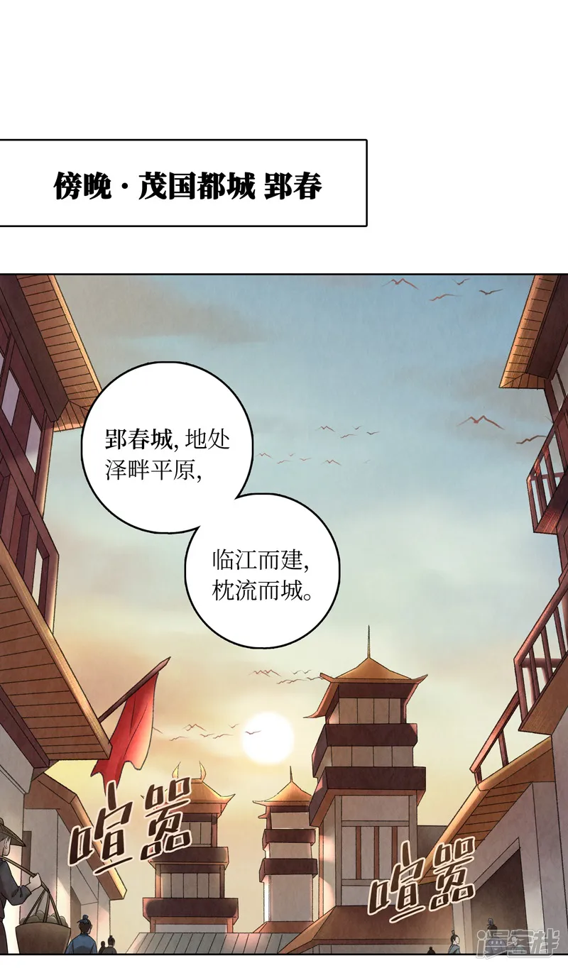 龙俦纪-第14话-第4页