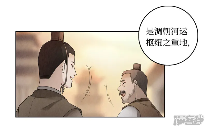 龙俦纪-第14话-第5页