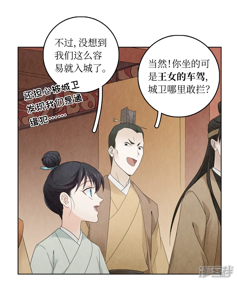 龙俦纪-第14话-第9页