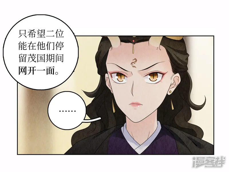 龙俦纪-第15话-第25页