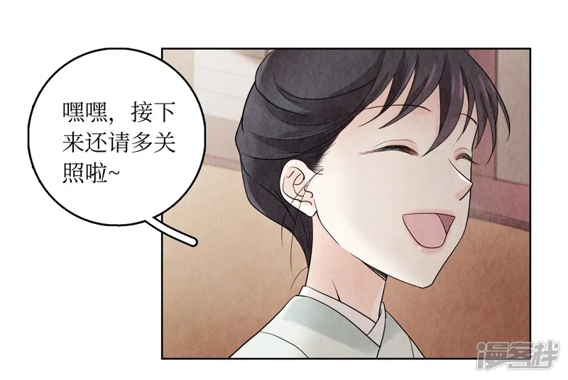 龙俦纪-第13话-第66页