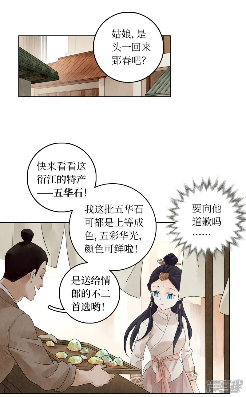 龙俦纪-第17话-第8页