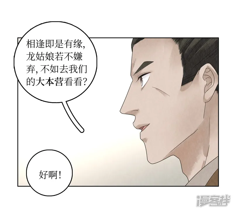 龙俦纪-第17话-第39页