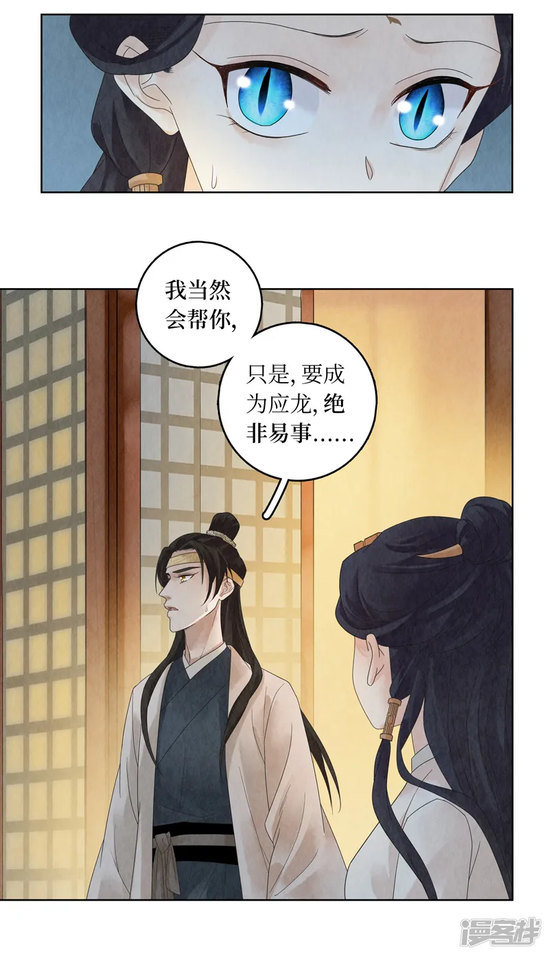 龙俦纪-第20话-第30页