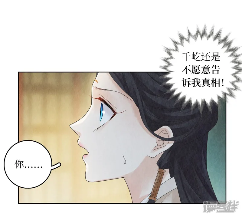 龙俦纪-第20话-第31页