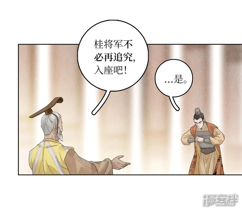 龙俦纪-第22话-第13页