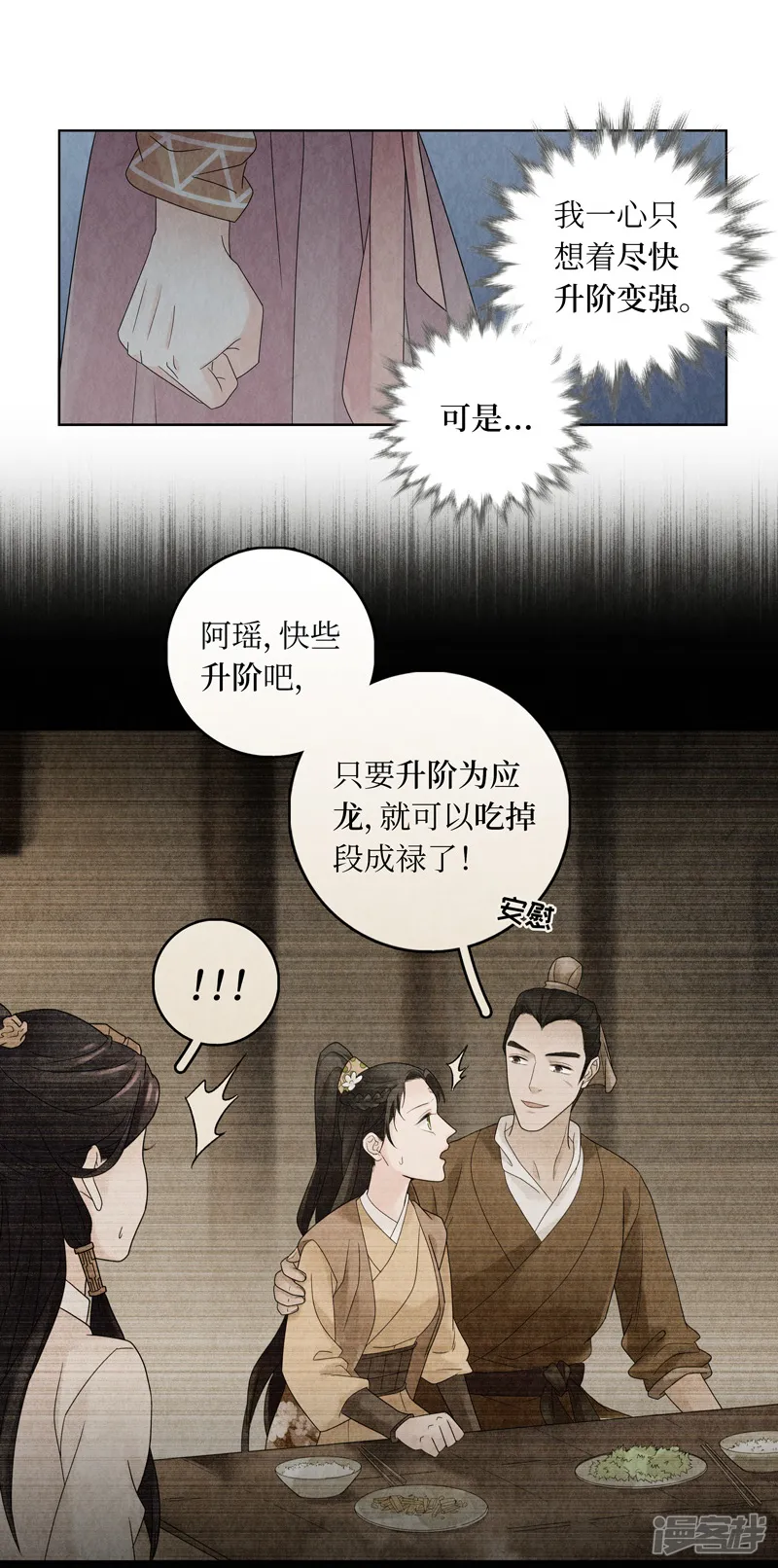 龙俦纪-第18话-第50页