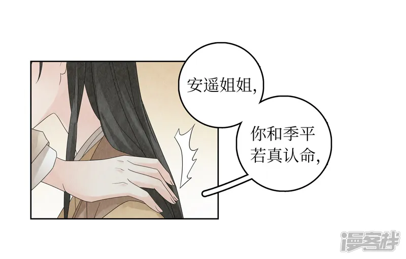 龙俦纪-第21话-第29页