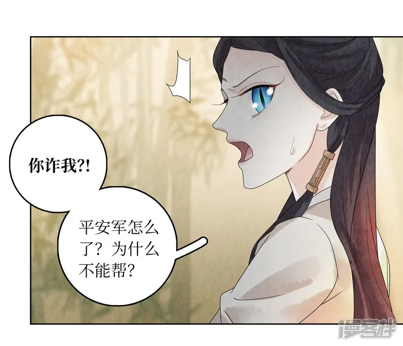 龙俦纪-第23话-第35页