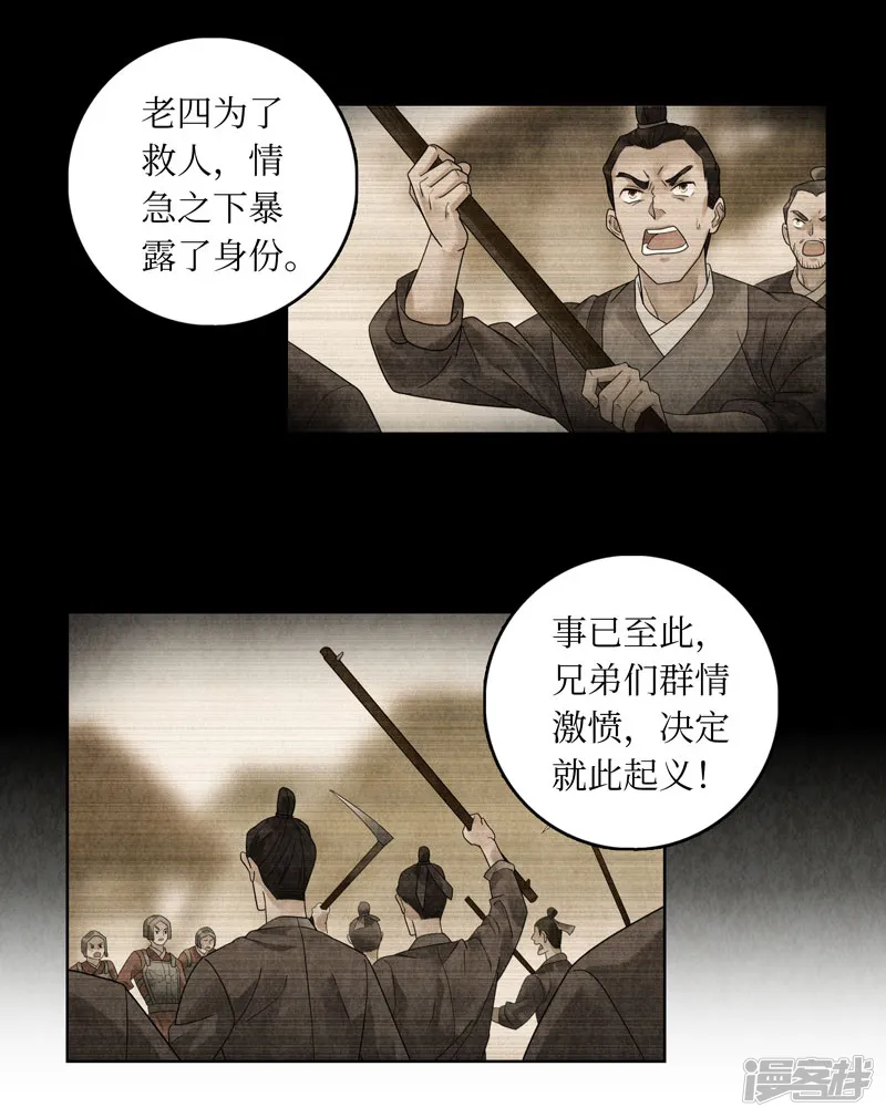 龙俦纪-第24话-第56页