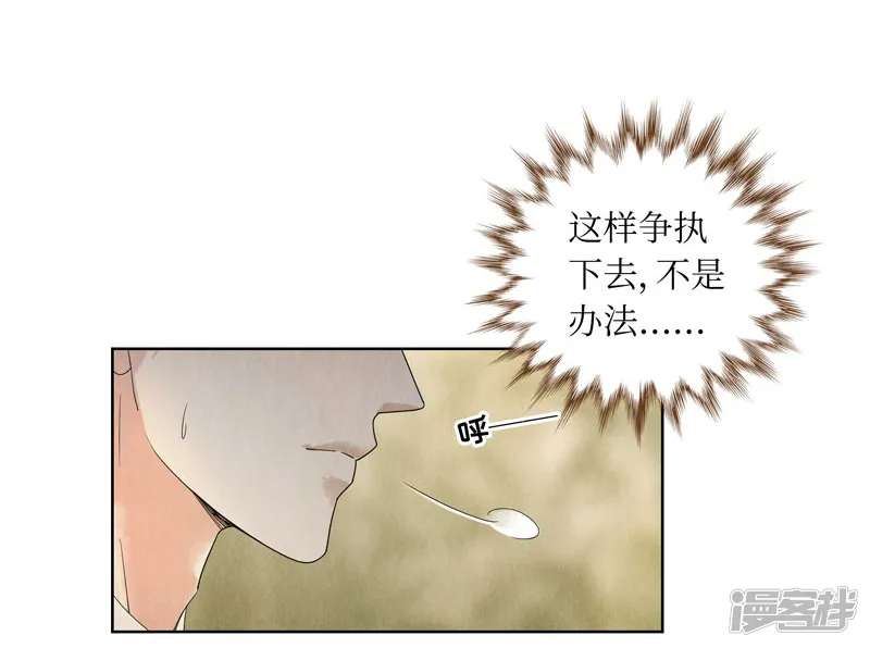 龙俦纪-第23话-第44页