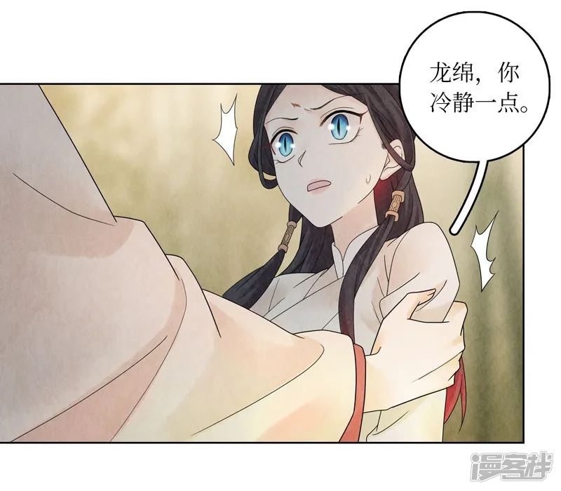 龙俦纪-第23话-第45页