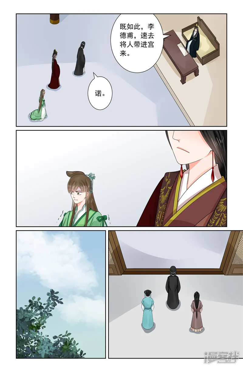 重生之慕甄-第66话2 杀机-第9页