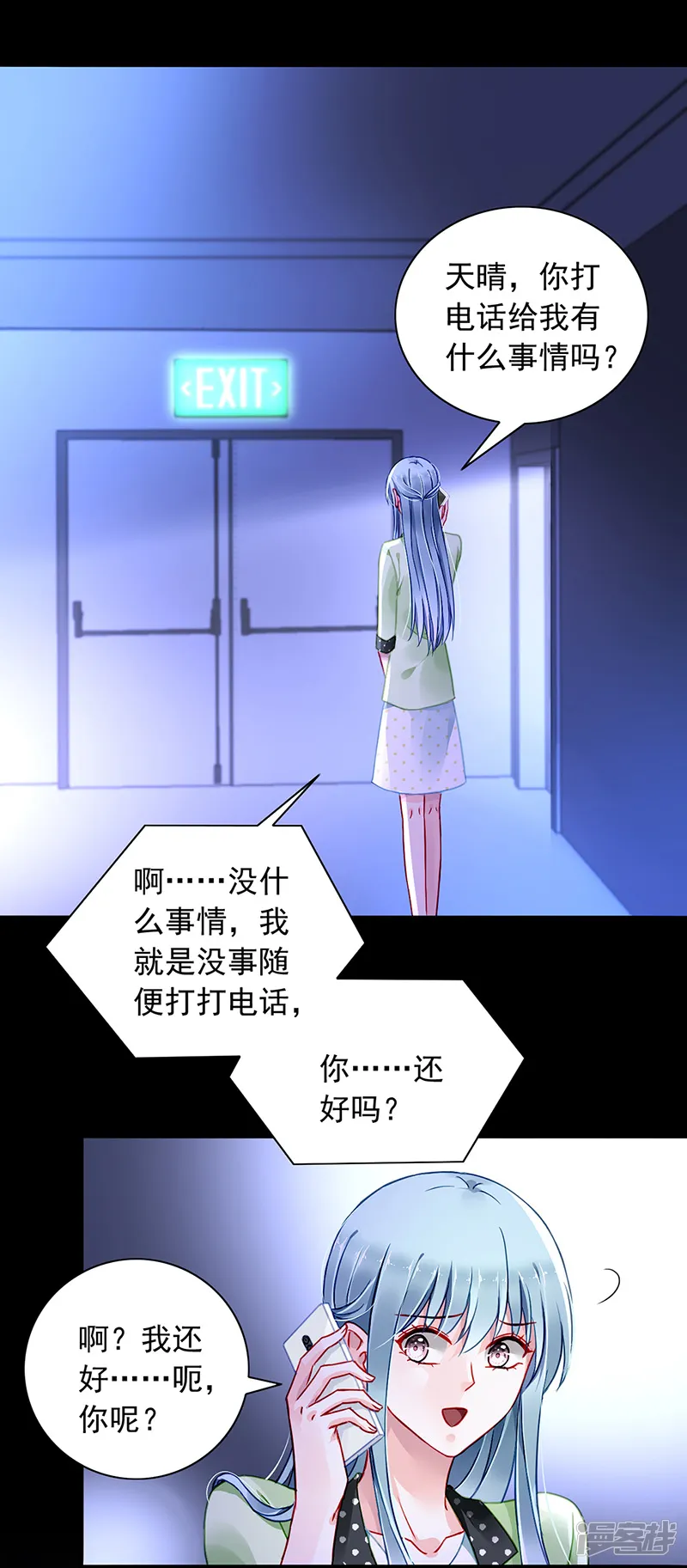 落难千金的逆袭-第227话 你好残忍-第2页