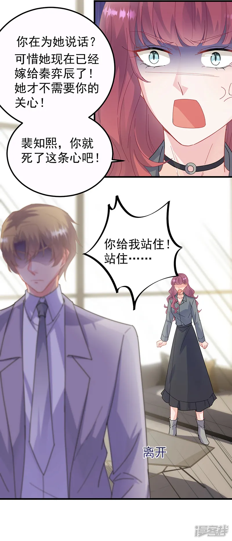 惹上首席总裁-第2季148话-第6页