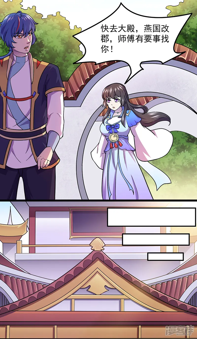 武道独尊-第150话 燕浩归来-第19页