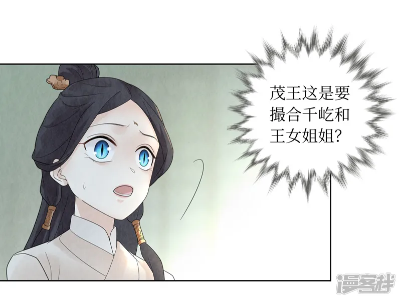 龙俦纪-第30话-第11页