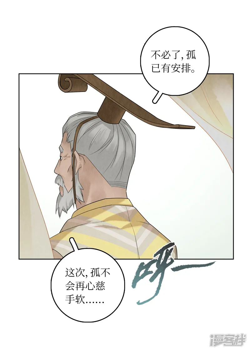 龙俦纪-第34话-第20页