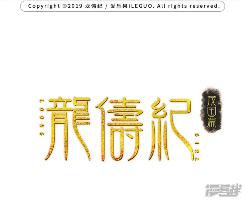 龙俦纪-第35话-第2页
