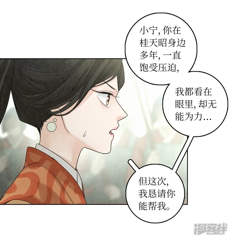 龙俦纪-第35话-第42页