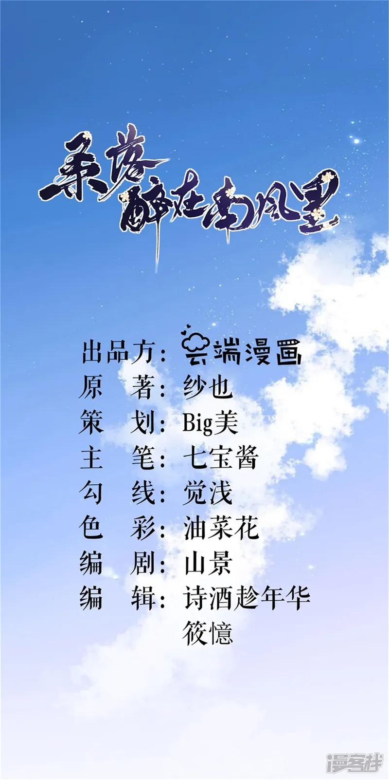 桑落醉在南风里-第1话 抢亲-第2页