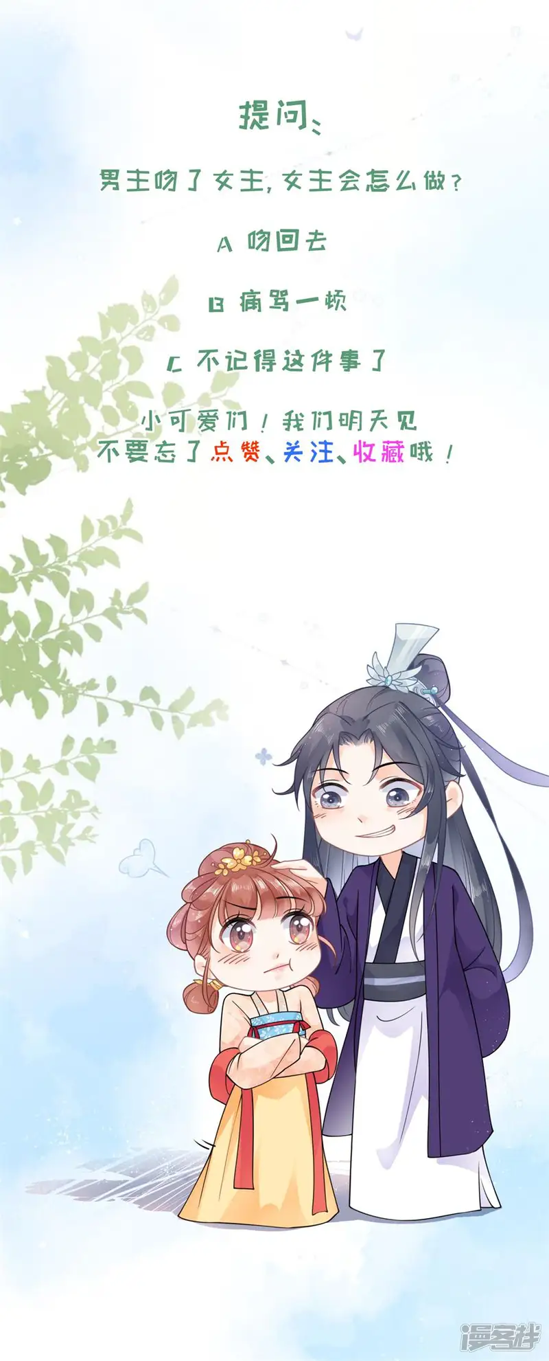 桑落醉在南风里-第2话 强吻-第32页